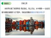 七年级上册数学苏科版（2024）1.1 生活 观察 课件