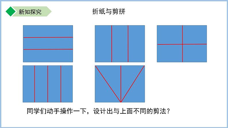 七年级上册数学苏科版（2024）1.2 活动 思考 课件第5页