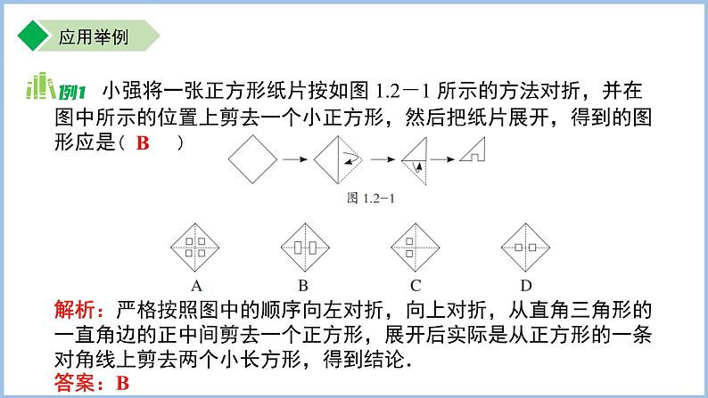 七年级上册数学苏科版（2024）1.2 活动 思考 课件第7页