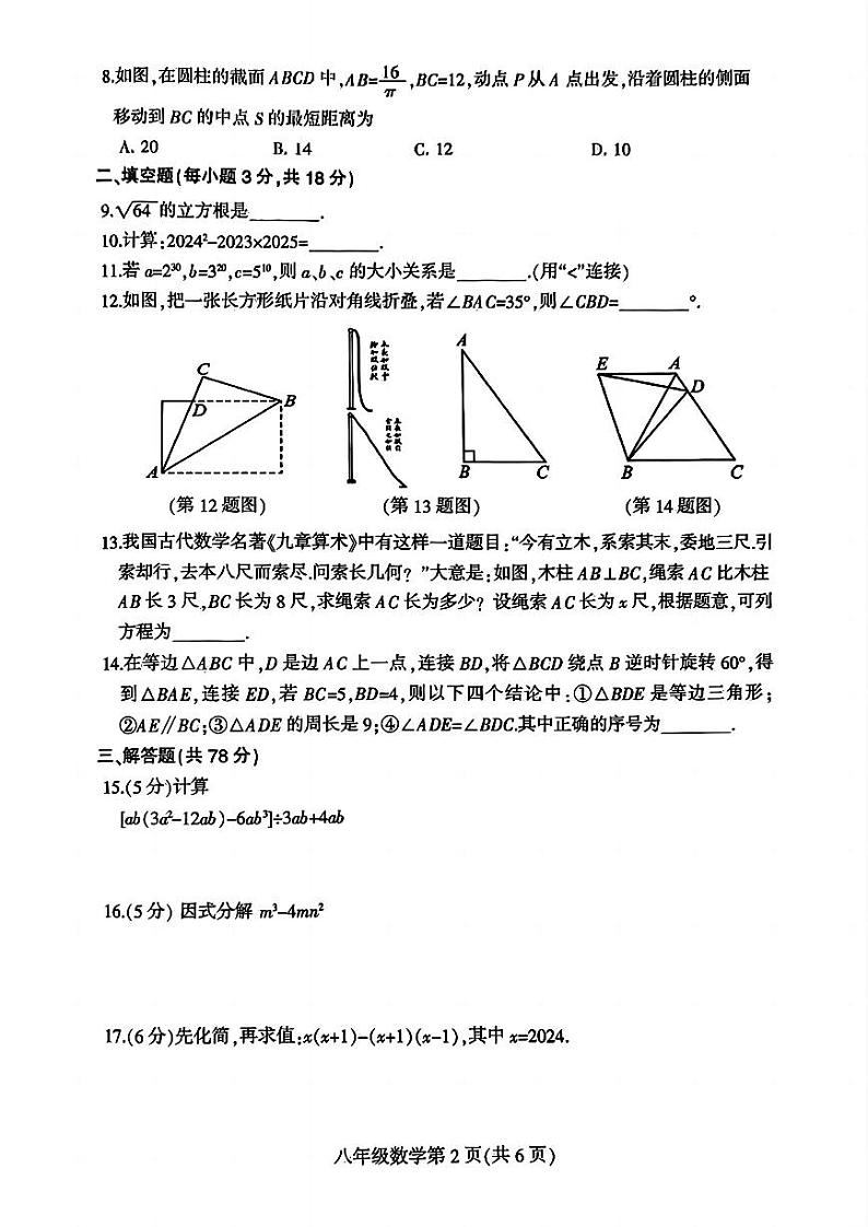 吉林省长春市德惠市2024-2025学年八年级上学期数学12月期末模拟卷第2页