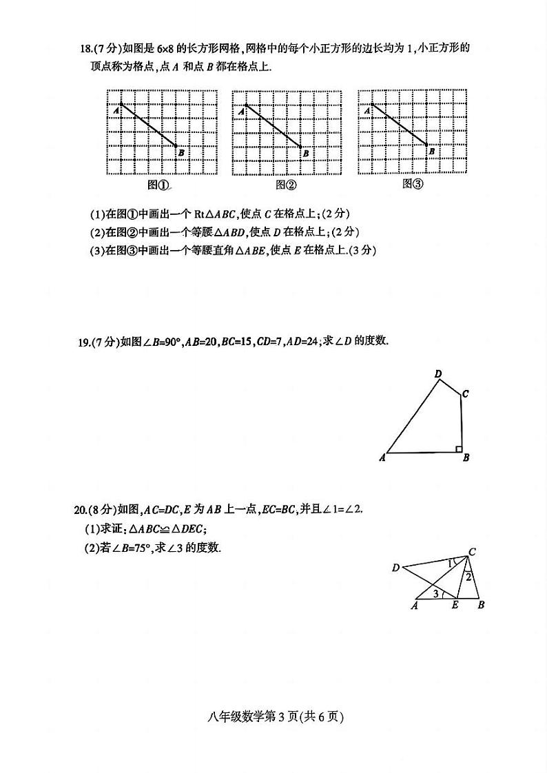 吉林省长春市德惠市2024-2025学年八年级上学期数学12月期末模拟卷第3页