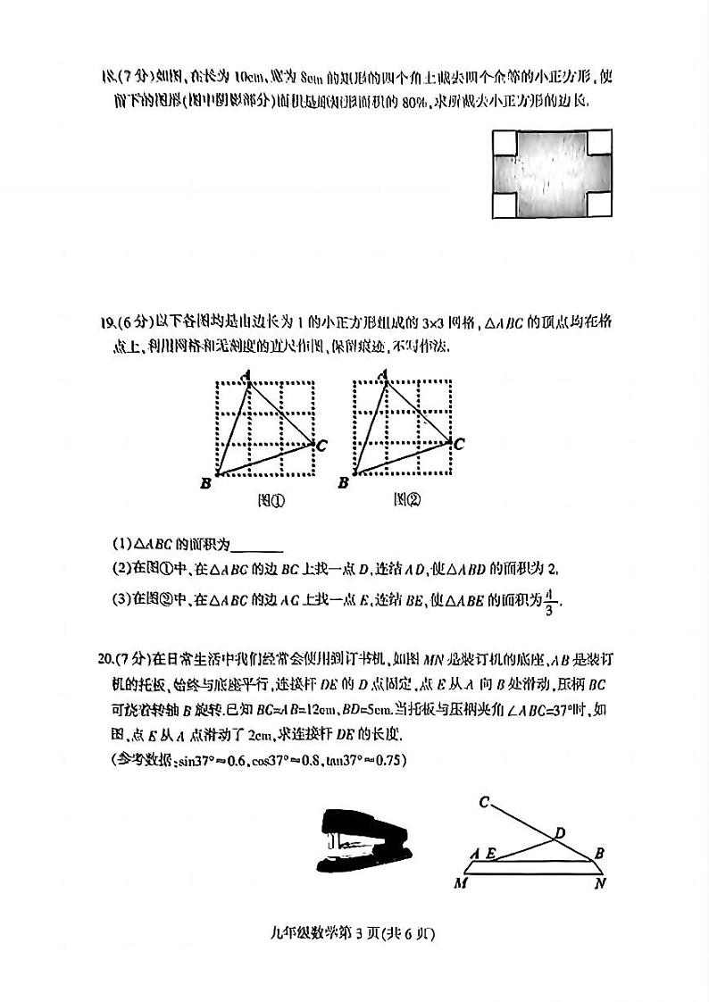 吉林省长春市德惠市2024-2025学年九年级上学期数学12月期末模拟卷第3页