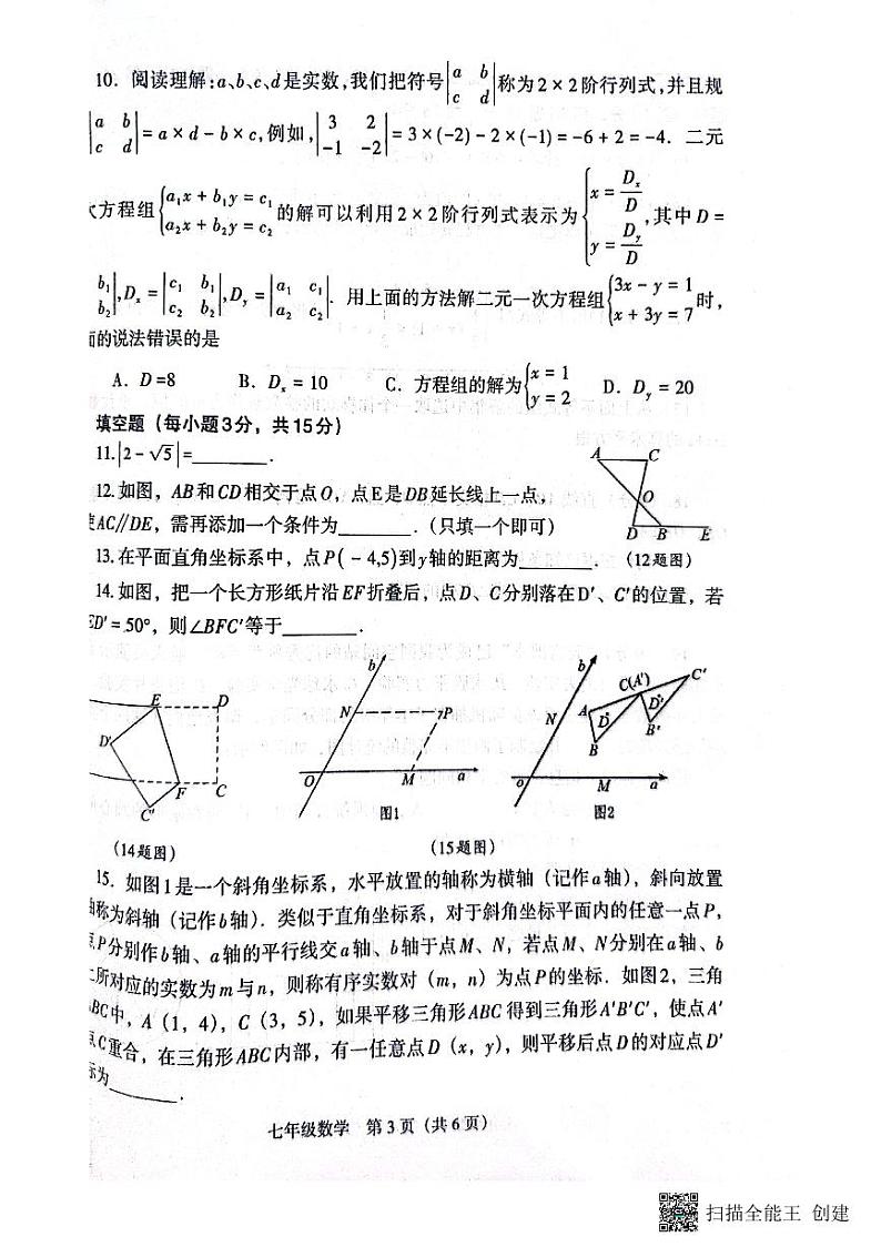 河南济源人教版20221年~2022年数学七年级下册期末卷  试卷第3页