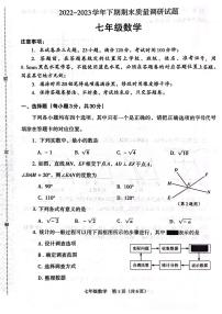 河南济源人教版2022年~2023年数学七年级下册期末卷  试卷