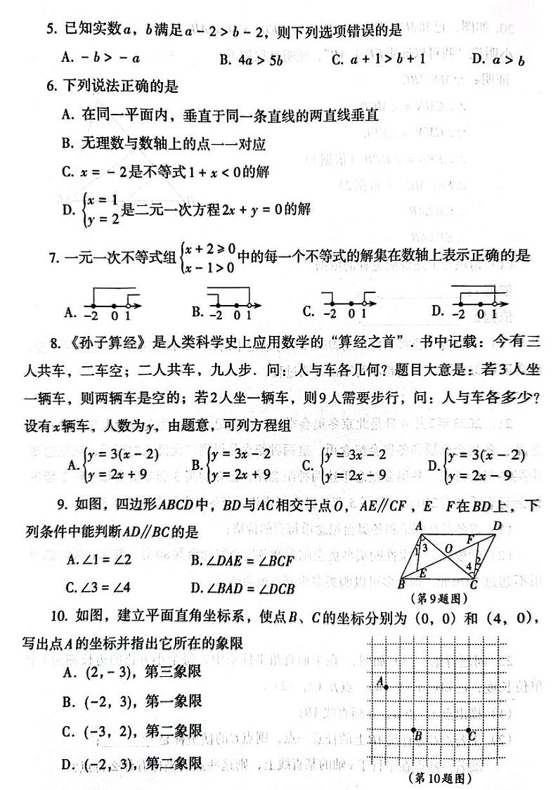 河南济源人教版2022年~2023年数学七年级下册期末卷  试卷第2页