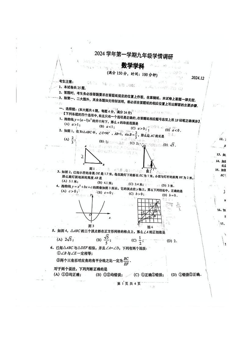 +上海市虹口实验学校2024-2025学年九年级上学期12月月考数学试题第1页