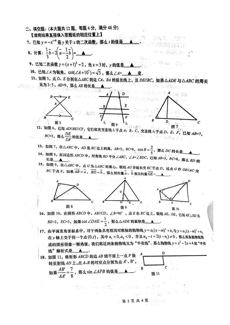 +上海市虹口实验学校2024-2025学年九年级上学期12月月考数学试题第2页