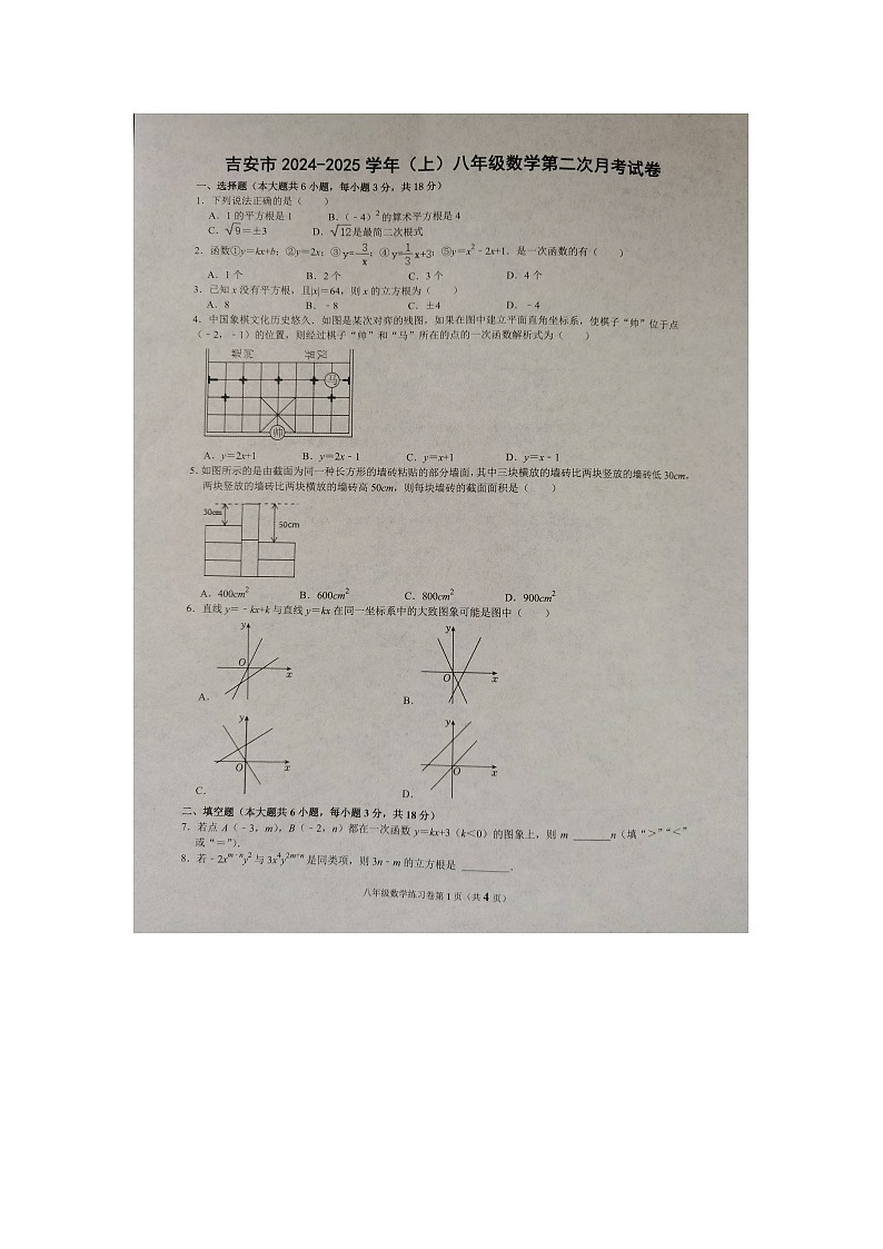 江西省吉安市吉州区吉安市第八中学2024-2025学年八年级上学期12月月考数学试题第1页