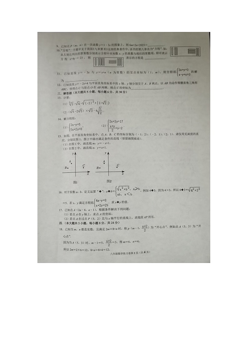 江西省吉安市吉州区吉安市第八中学2024-2025学年八年级上学期12月月考数学试题第2页