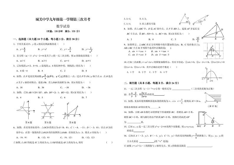 湖南省常德市澧县城关中学2024-2025学年九年级上学期12月月考数学试题第1页
