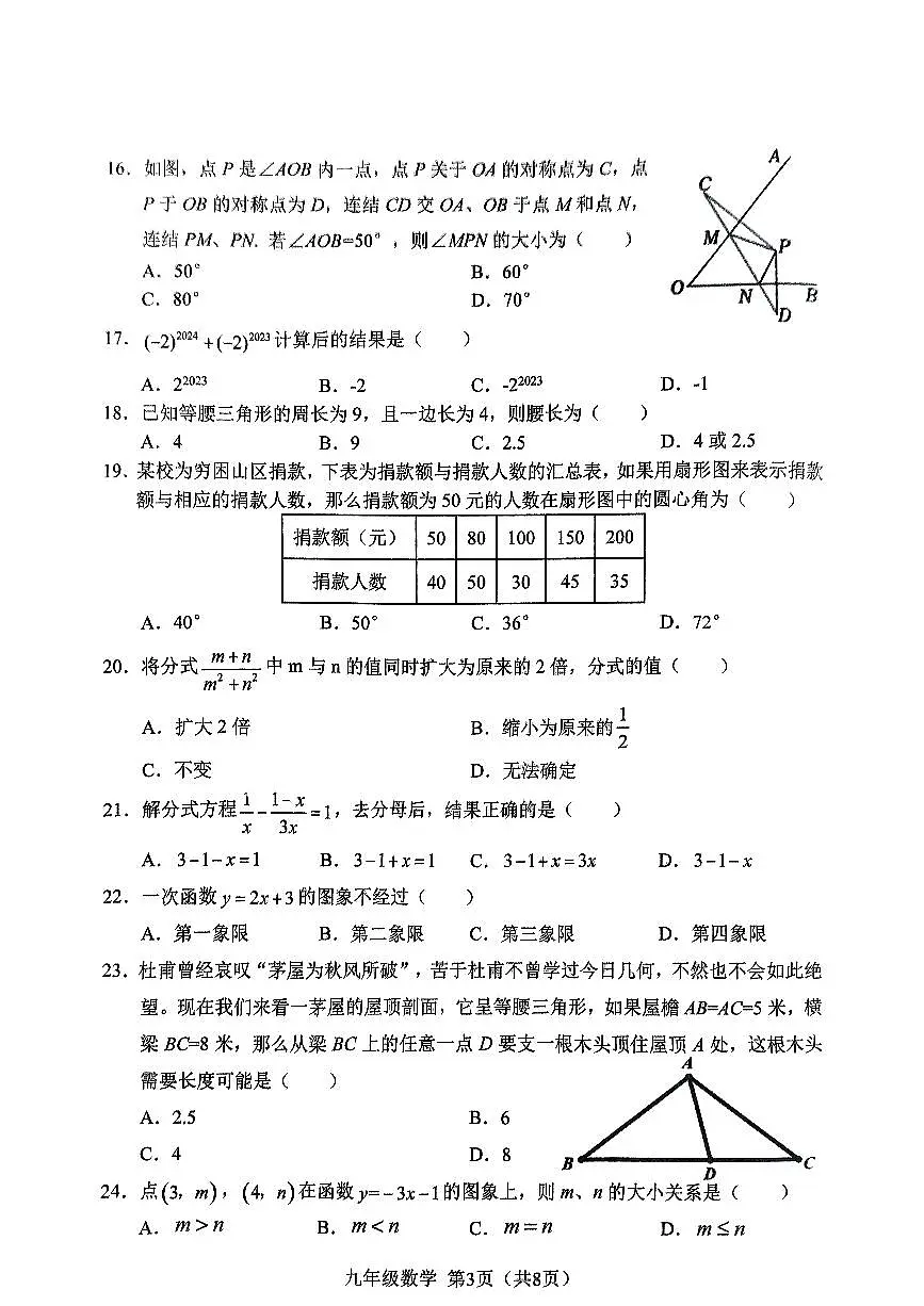 吉林省长春市2024-2025学年九年级上学期12月月考数学试题第3页