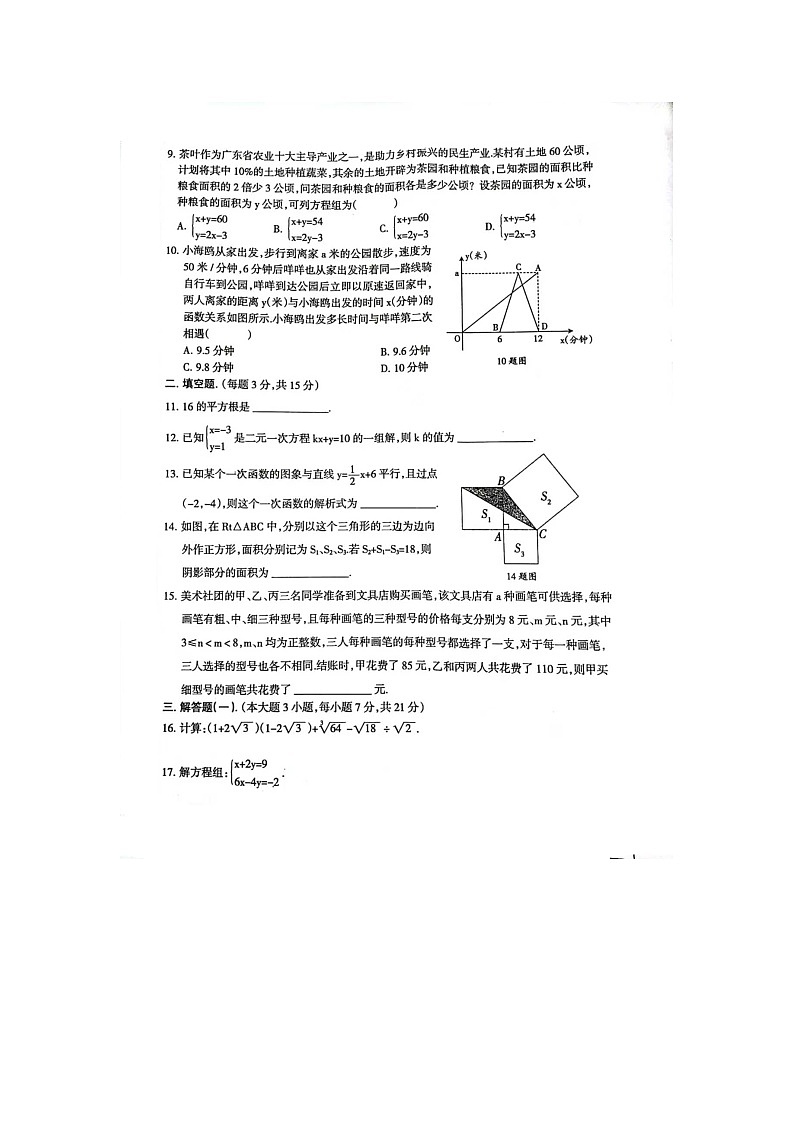 广东省河源市龙川实验学校2024-2025学年上学期第三次月考八年级数学试卷第2页