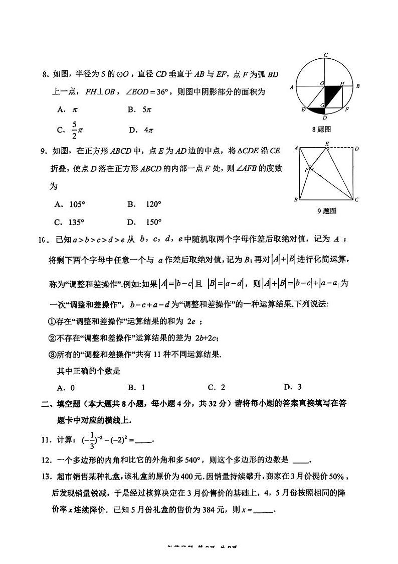 重庆市第八中学校2024-2025学年上学期九年级第二次月考数学试题第2页