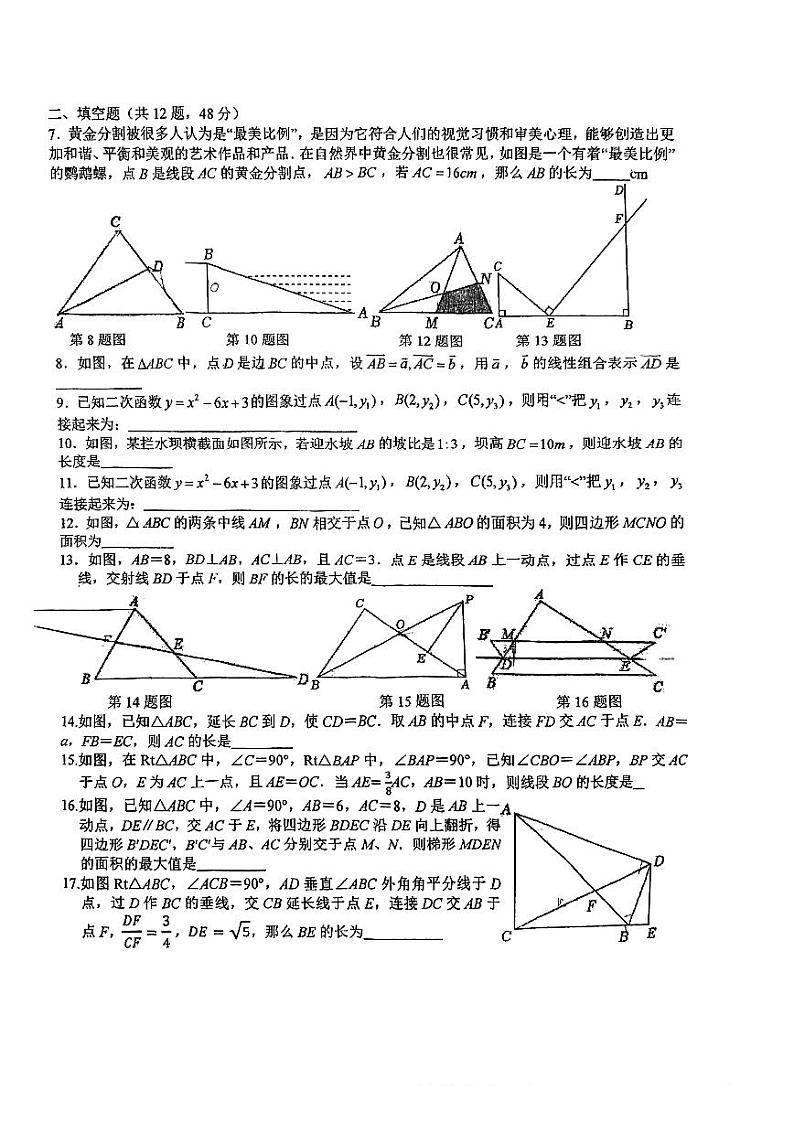上海市华育中学2024-2025学年+上学期数学九年级+月考卷第2页