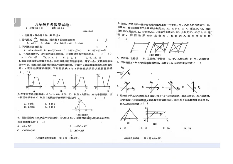 黑龙江省绥化市2024-2025学年八年级上学期12月月考数学试题第1页