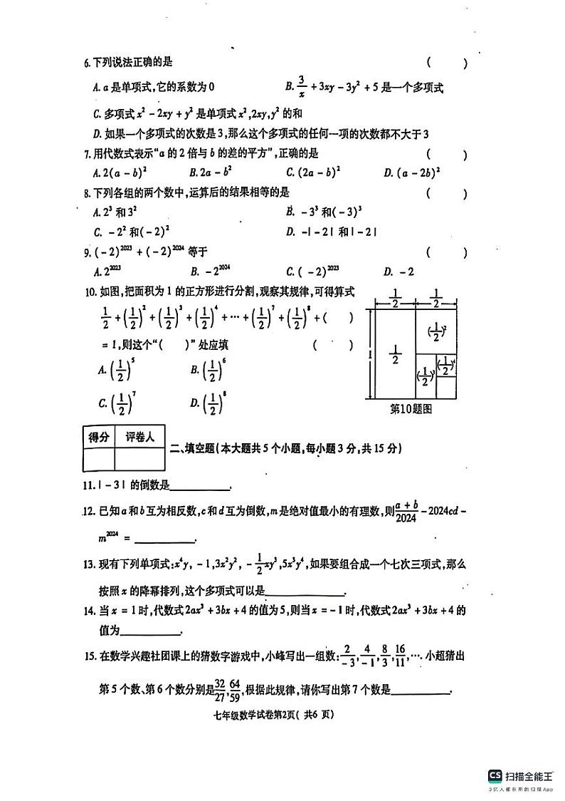 河南省洛阳市新安县2024-2025学年七年级上学期期中考试数学试卷第2页