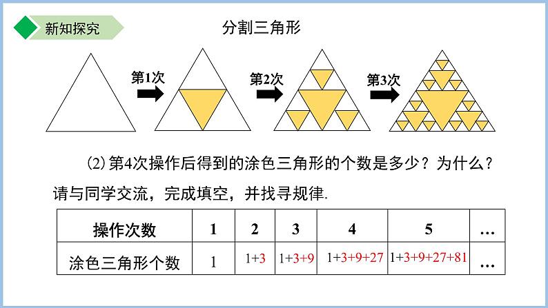 七年级上册数学苏科版（2024）1.3 交流 表达 课件第6页