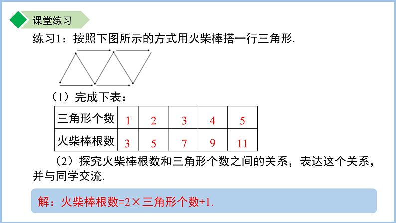 七年级上册数学苏科版（2024）1.3 交流 表达 课件第7页