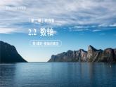 七年级上册数学苏科版（2024）2.2数轴（第1课时）课件