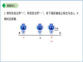 七年级上册数学苏科版（2024）2.2数轴（第1课时）课件