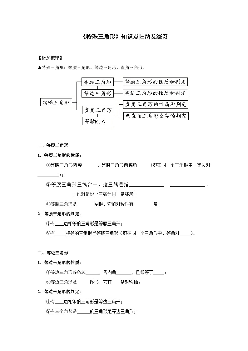 浙教版 八年级数学上册特殊三角形知识点归纳及练习第1页