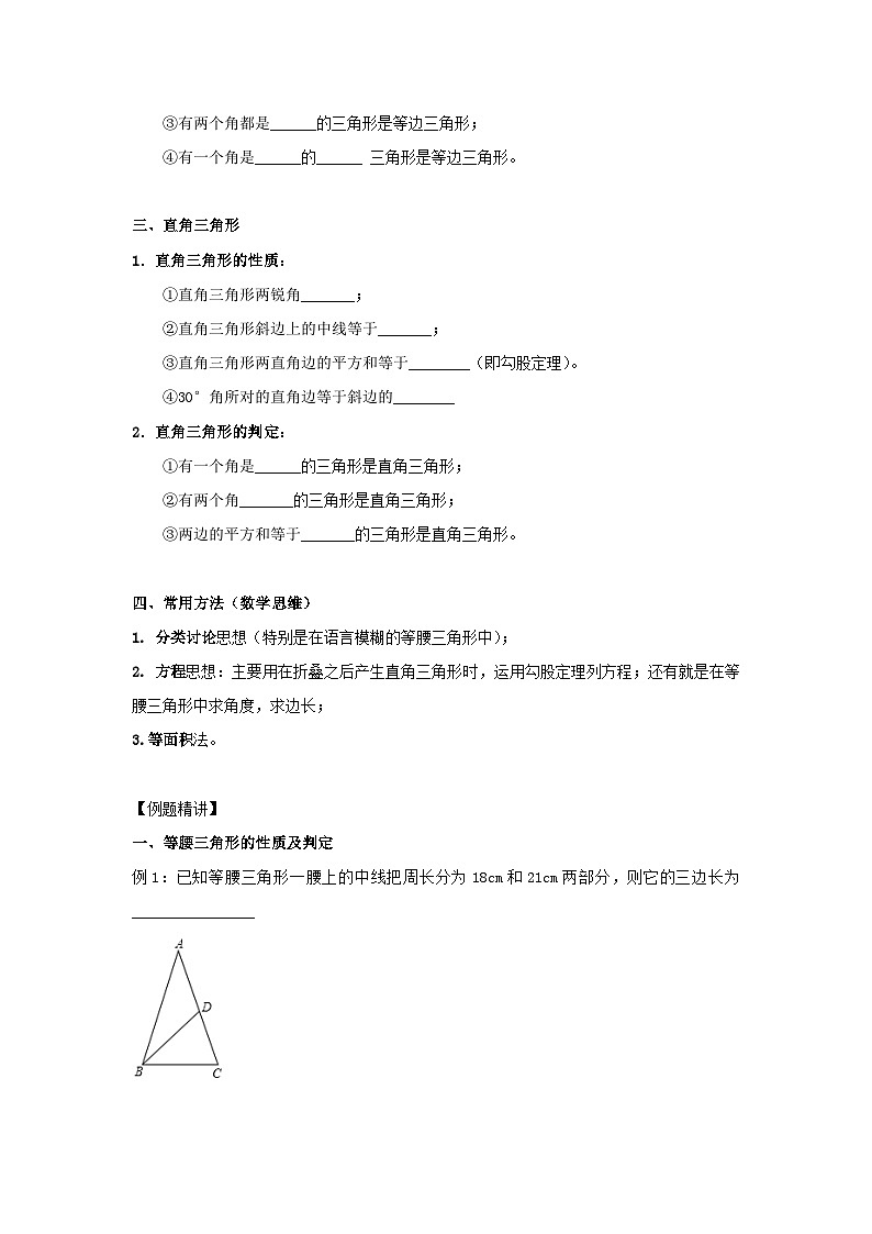 浙教版 八年级数学上册特殊三角形知识点归纳及练习第2页