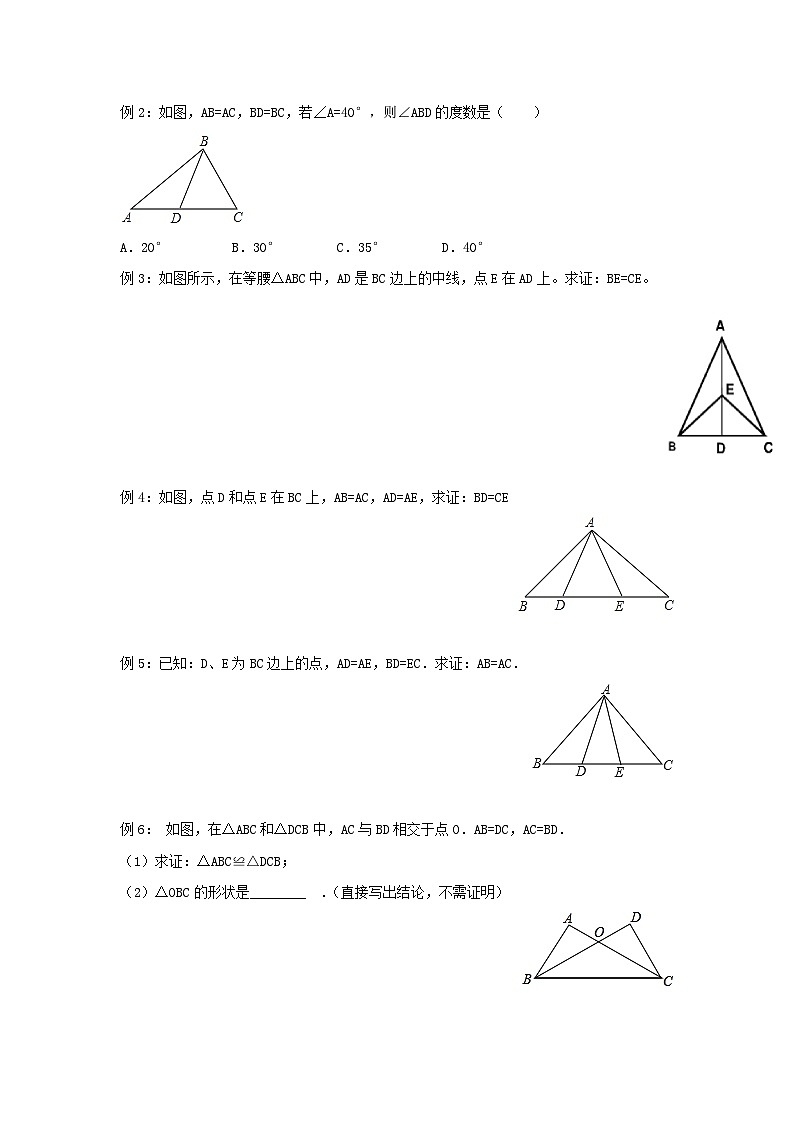 浙教版 八年级数学上册特殊三角形知识点归纳及练习第3页