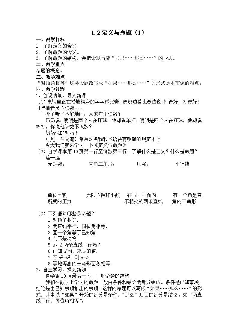 浙教版数学八年级上册  1.2 定义与命题 教案第1页