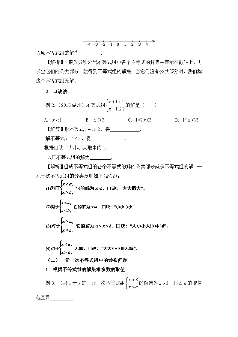 浙教版数学八年级上册  3.4 一元一次不等式组的解及参数问题 教案第2页