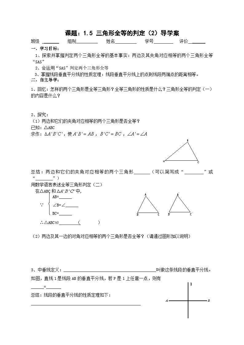 浙教版数学八年级上册 1.5.2三角形全等的判定导学案第1页