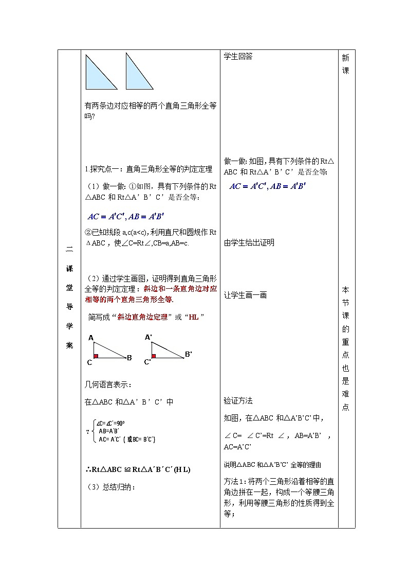 浙教版数学八年级上册 2.8直角三角形全等的判定教案第2页