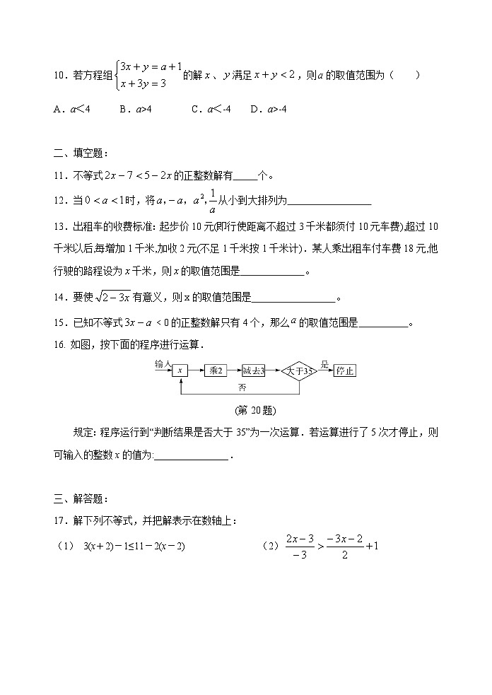 浙教版数学八年级上册 第三章 一元一次不等式 复习卷第2页