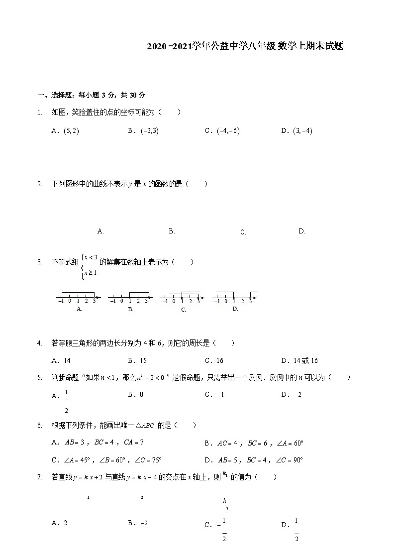 浙教版数学八年级上册 期末试卷第1页