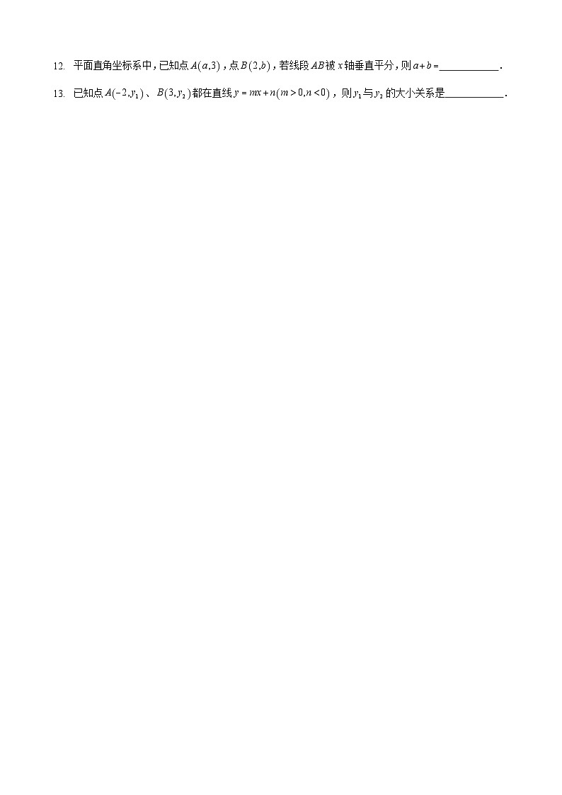 浙教版数学八年级上册 期末试卷第3页