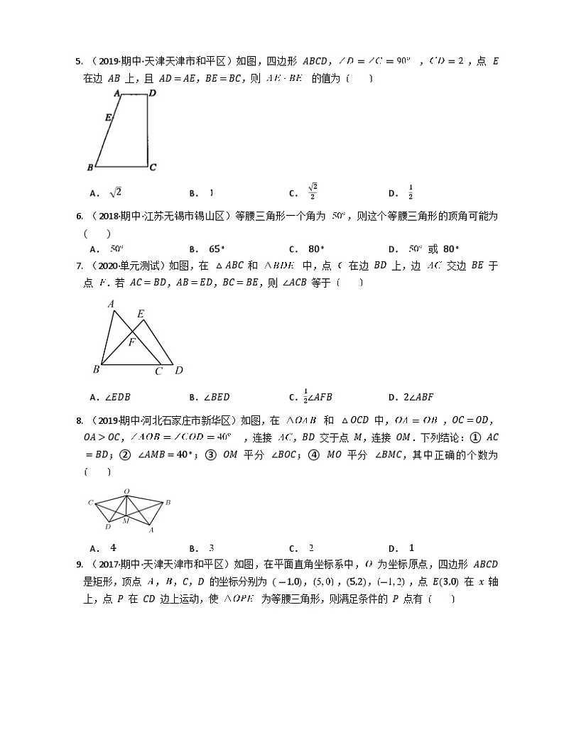 浙教版数学八年级上册 期末预测卷（二）第2页