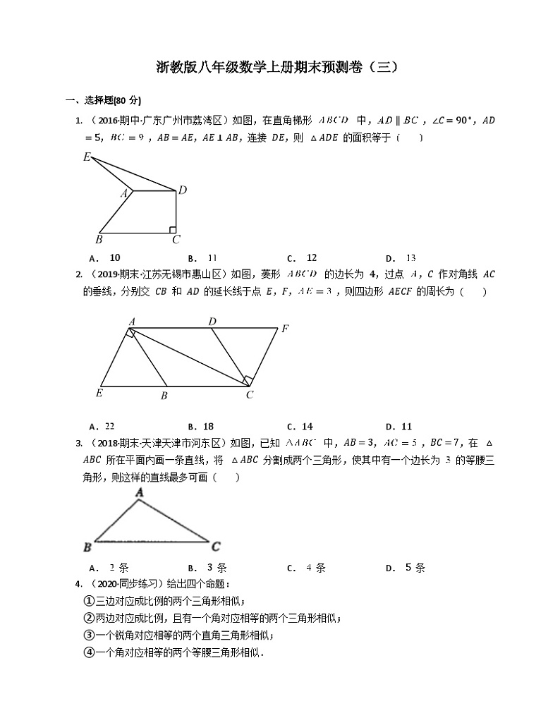 浙教版数学八年级上册 期末预测卷（三）第1页