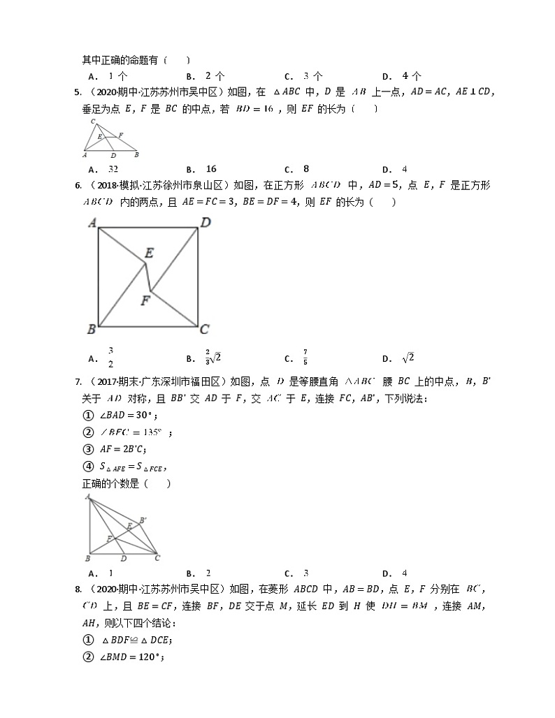 浙教版数学八年级上册 期末预测卷（三）第2页