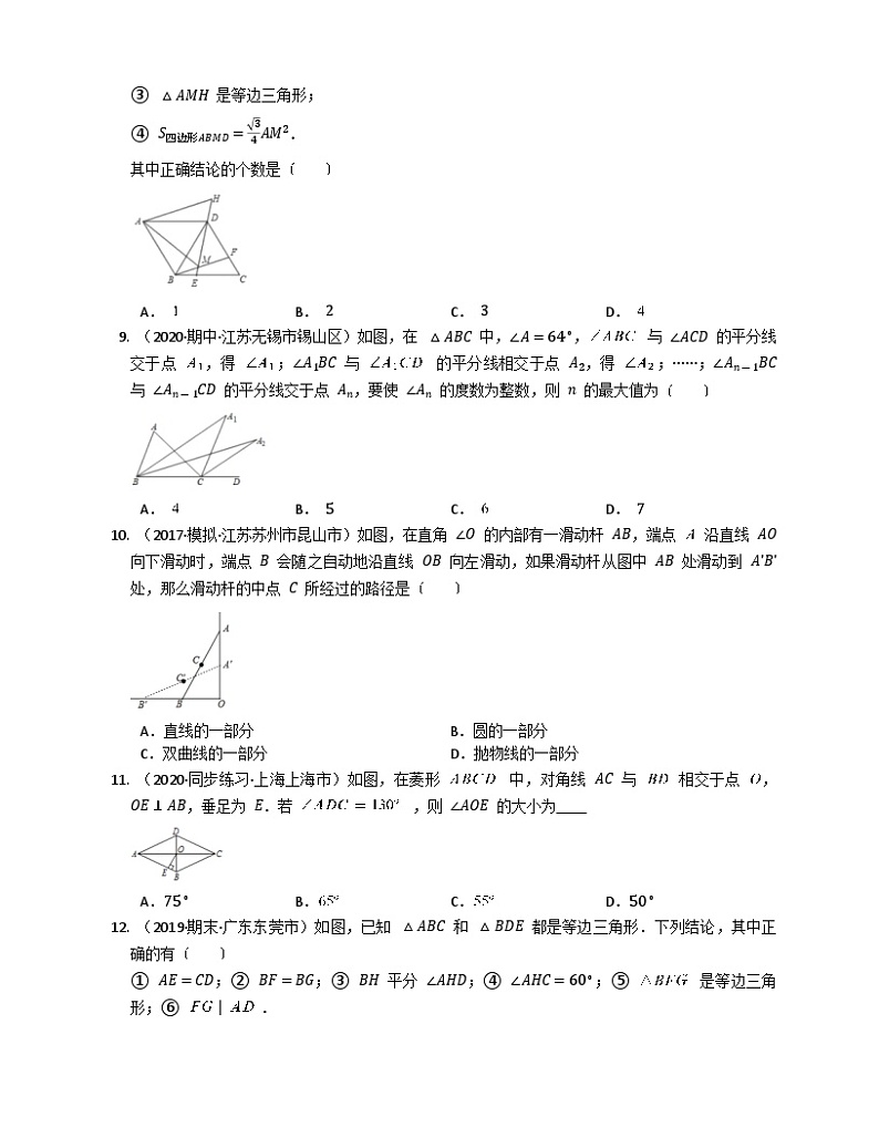浙教版数学八年级上册 期末预测卷（三）第3页
