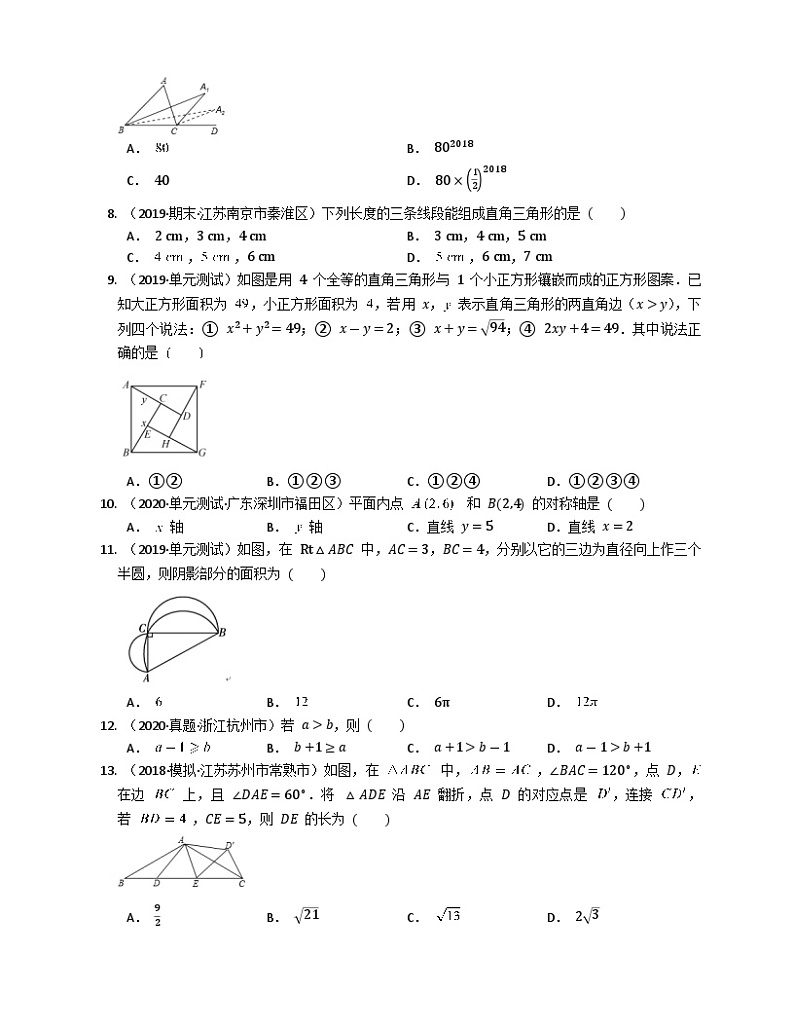 浙教版数学八年级上册 期末预测卷（一）第3页