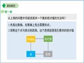 七年级上册数学苏科版（2024）2.3绝对值与相反数（第1课时）课件