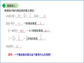 七年级上册数学苏科版（2024）2.3绝对值与相反数（第3课时）课件