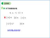 七年级上册数学苏科版（2024）2.3绝对值与相反数（第3课时）课件