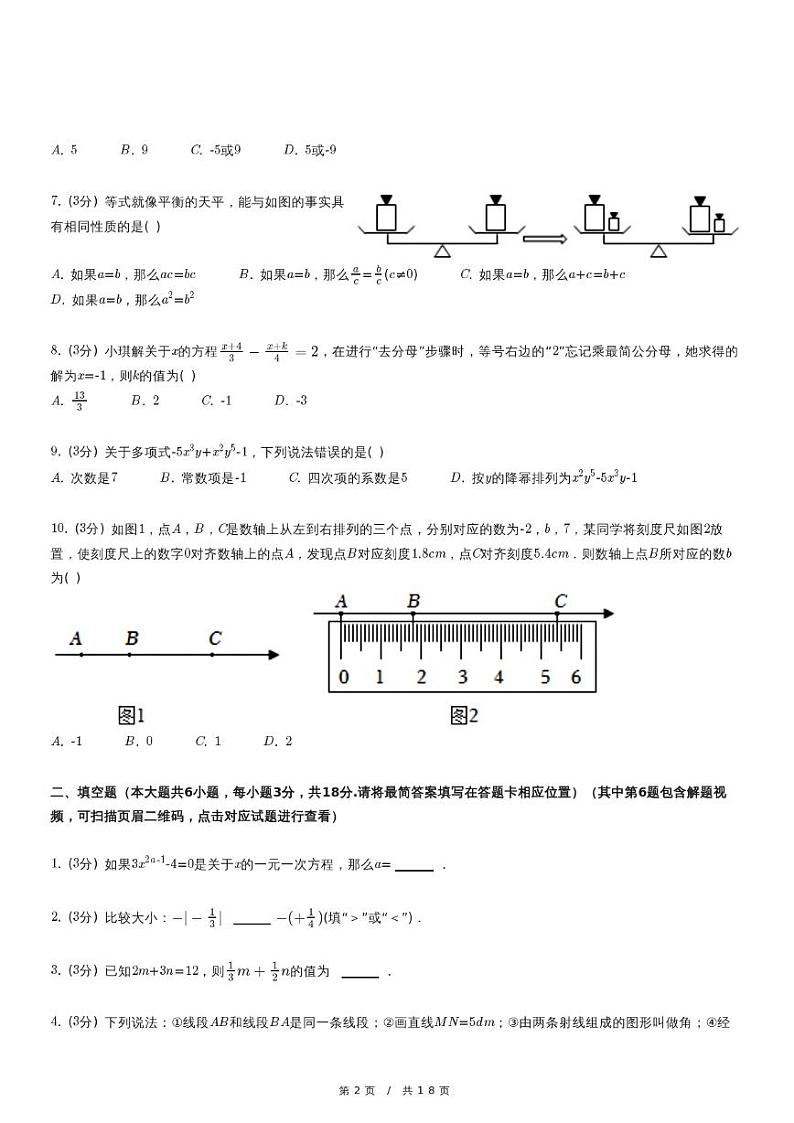 2023-2024学年七年级（上）期末数学测试卷第2页