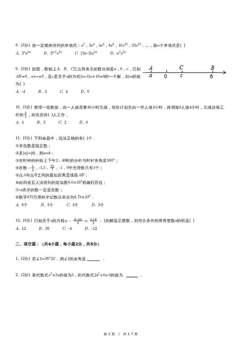 2023-2024学年 七年级（上）期末数学试卷第2页