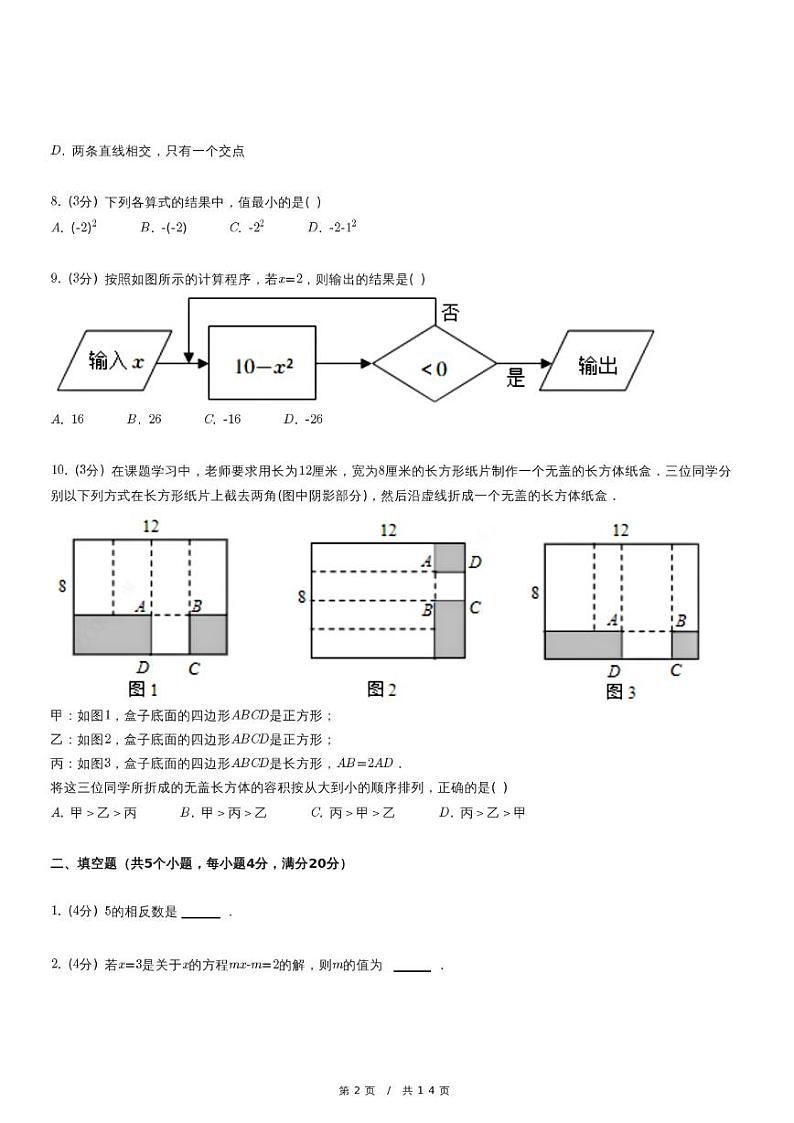 2023-2024学年 七年级（上）期末数学试卷第2页