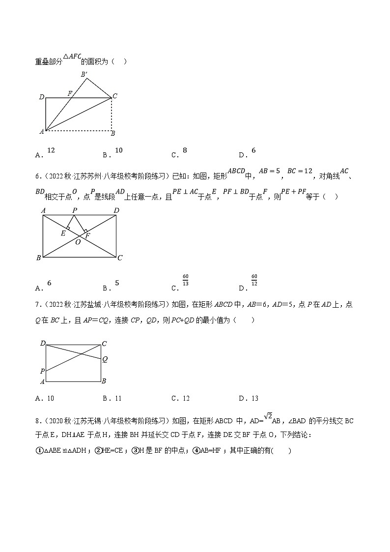苏科版数学八下培优专项提升训练专题9.5矩形的性质（原卷版）第2页