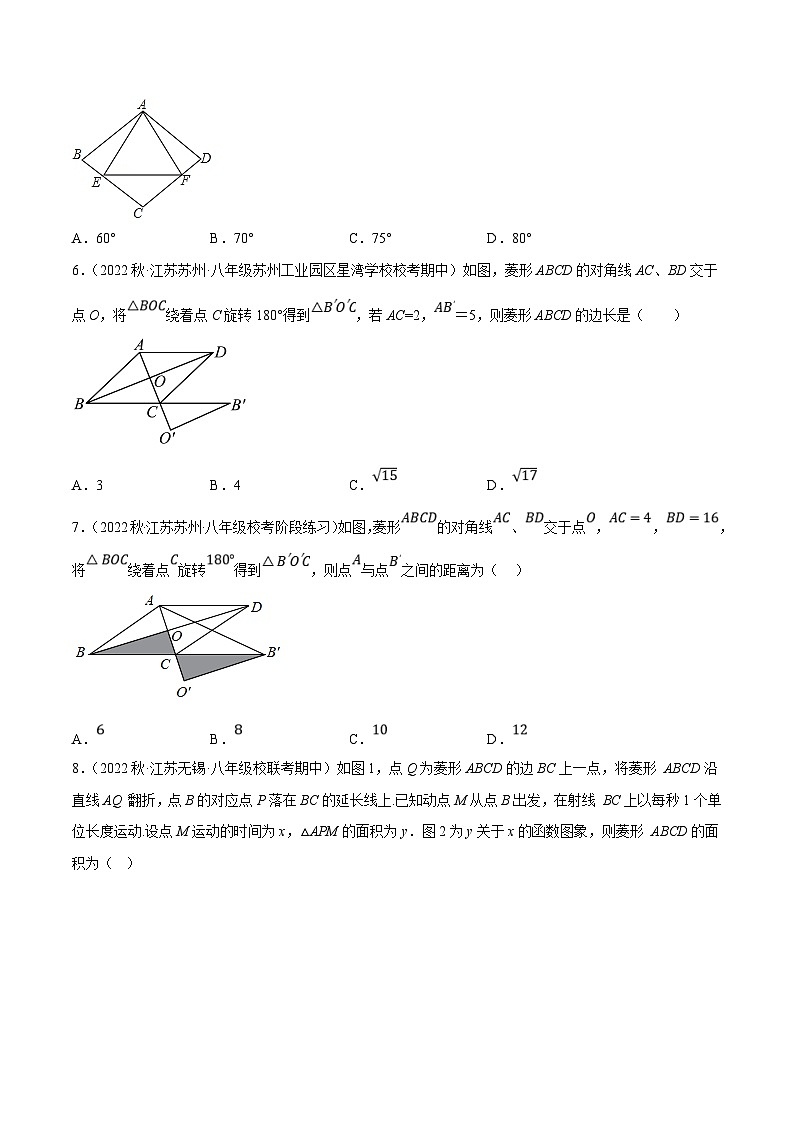 苏科版数学八下培优专项提升训练专题9.7菱形的性质（原卷版）第2页
