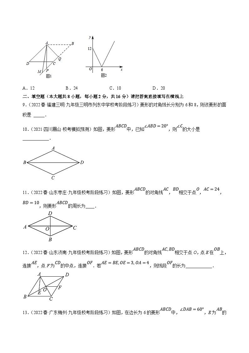 苏科版数学八下培优专项提升训练专题9.7菱形的性质（原卷版）第3页