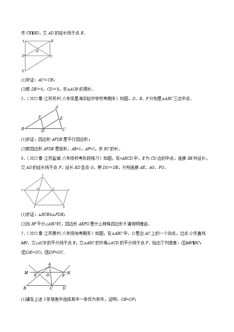 苏科版数学八下培优专项提升训练专题9.12矩形的性质与判定大题专练（原卷版）第2页