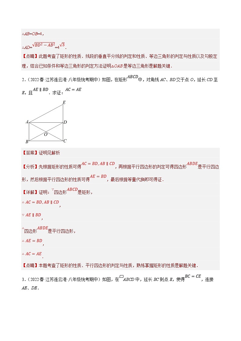苏科版数学八下培优专项提升训练专题9.12矩形的性质与判定大题专练（解析版）第2页